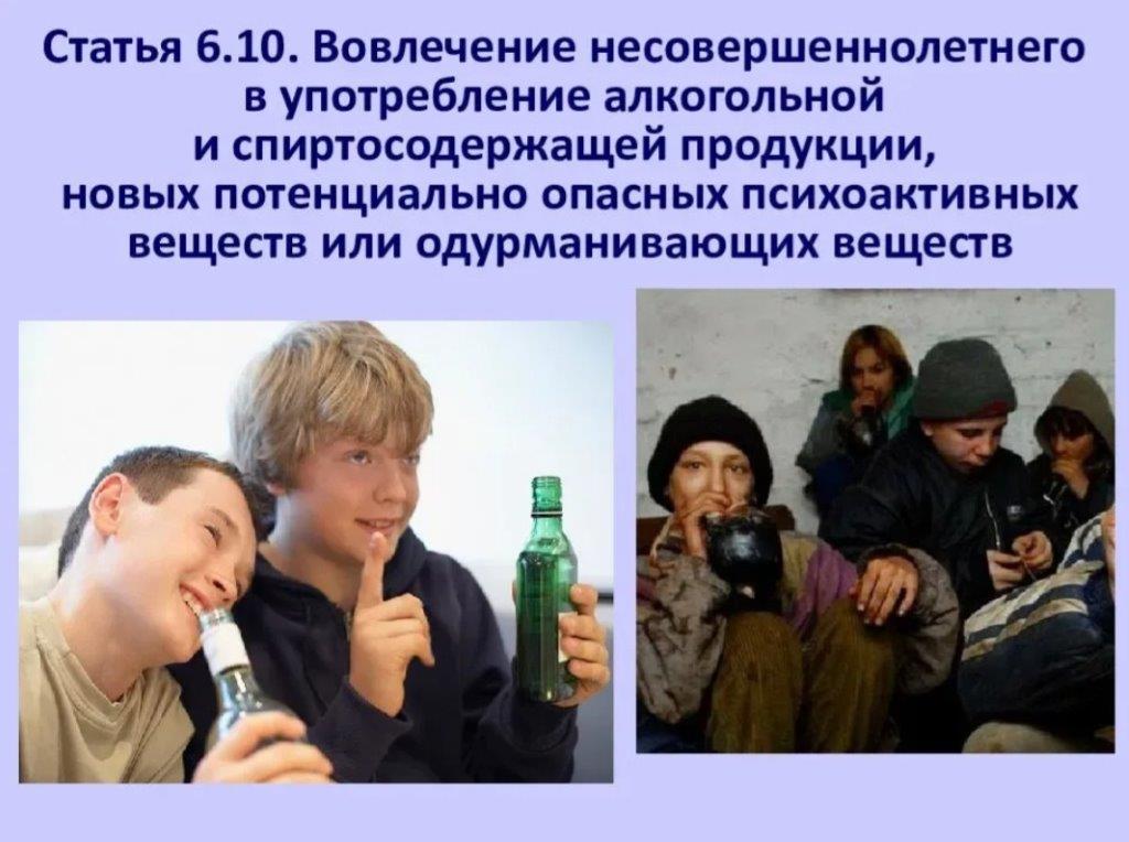 Ребенок злоупотребляет алкоголем. Профилактика алкоголизма. Профилактика алкоголизма среди несовершеннолетних. Наркомания подростков.